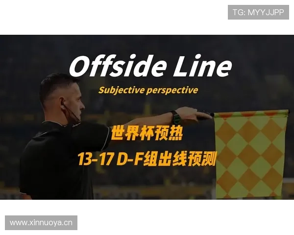 世界杯D组最新出线概率榜